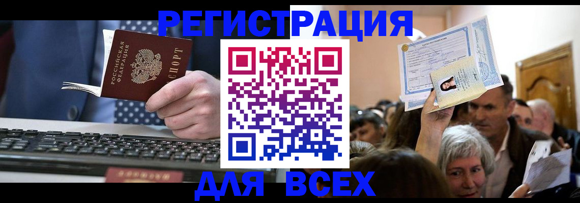 прописка иностранных граждан в Сунже