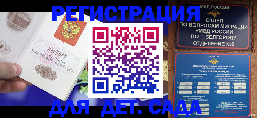 прописка ребенка в Сунже
